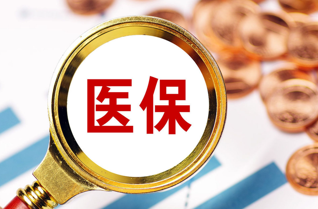 医保报销优化案例